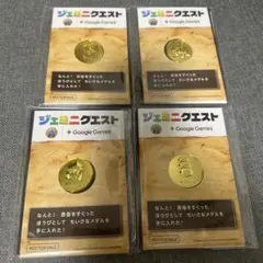 コンプリート】ジェミニクエスト Google Gemini ちいさなメダル5種