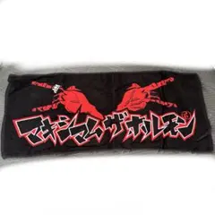 マキシマムザホルモンタオル 赤黒 - メルカリ