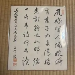 遠藤周作　短冊　サイン　署名　沈黙　直筆　毛筆 遠藤周作 短冊 サイン 署名 沈黙 直筆 毛筆 - メルカリ