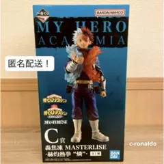 匿名配送 Ｃ賞 轟焦凍 連なる星霜 フィギュア ヒロアカ 一番くじ 1番