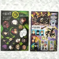 呪術廻戦 シール 本誌付録