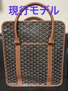 極美品⭐︎ 現行品　ゴヤール　ブルゴーニュ　トート　ハンド　ビジネス GOYARD ブルゴーニュ バッグ 5カラー (GOYARD/トートバッグ) 88944648