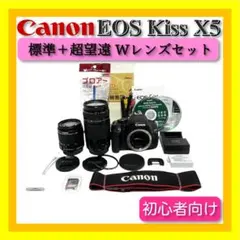 ❤自撮り&動画❤キャノン kiss x5 ❤高性能❤超望遠レンズ❤運動会OK EOS Kiss X5 - キヤノンカメラミュージアム