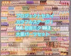 ヴ2045　ヴァイス　プロジェクトセカイカラフルステージ　 feat. 初音ミク