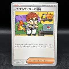 ポケモンカードゲーム インフルエンサーの紹介【-】{019/023} [MP1]