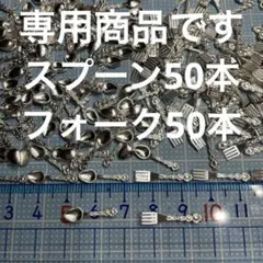 remonnoki様専用商品です　２点おまとめ商品