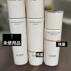 エリクシール ブライトニング ローション エマルジョン II セット
