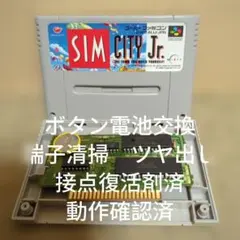 【ボタン電池交換 動作確認済】SFC SIM CITY Jr.
