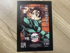 鬼滅の刃 無限列車編 ポストカード