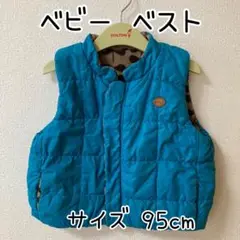 ベビー ベスト サイズ95cm 青 ブルー 水色