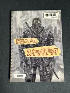 2025年最新】ドロヘドロ スケッチブックの人気アイテム - メルカリ