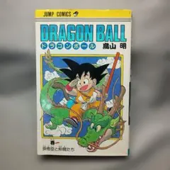 2025年最新】ドラゴンボール 1巻 初版 第1刷発行の人気アイテム - メルカリ