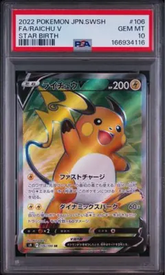 psa10 カイリューV RR S7R 蒼空ストリーム 042/067 - メルカリ