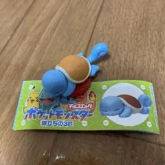 ポケモン 旅立ちの3匹 チョコエッグ フィギュア ゼニガメ Squirtle