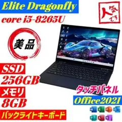 ★美品★HP Dragonfly 第8世代 軽量 薄型 SSD256GB K28