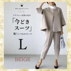 スーツ ベージュ L セットアップ フォーマル セレモニー 入学式 卒業式