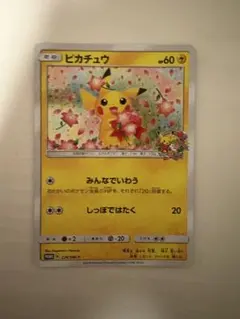2025年最新】ピカチュウ 20th プロモの人気アイテム - メルカリ