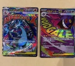 メガリザードンX EX & メガゲンガーEX