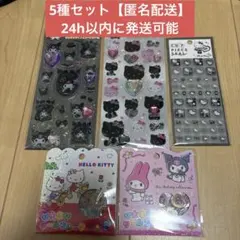 正規品　【匿名配送】　サンリオ　シール　5種セット　まとめ売り