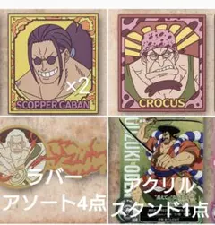 一番くじ ワンピース ロジャー 海賊団 H賞 I賞 セット 計5点