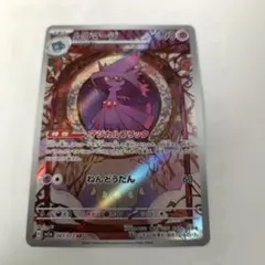 2025年最新】ムウマージARの人気アイテム - メルカリ