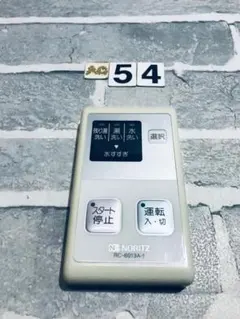 保証あり] ノーリツ NORITZ リモコン.RC-5008S - メルカリ