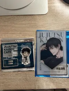 呪術廻戦　懐玉・玉折 伏黒甚爾2点セット