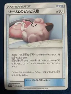 リーリエのピッピ人形　基本フェアリーエネルギー　UR リーリエのピッピ人形【UR】{074/049}