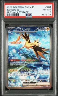 サンダーSARプテラSAR PSA10二枚組 サンダーex SAR SV2a 204/165 - | ポケモンカード専門店 Cobalt Cave