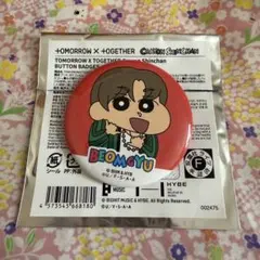 TXT ボムギュ 缶バッジ クレヨンしんちゃん