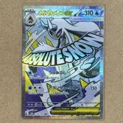 MEGAドリームex メガユキメノコex MA