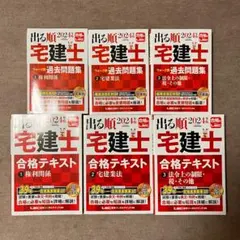 2026年最新】出る順宅建士シリーズの人気アイテム - メルカリ