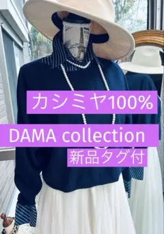 綺麗なお姉さんのDAMA collection 新品タグ付　カシミヤ100%
