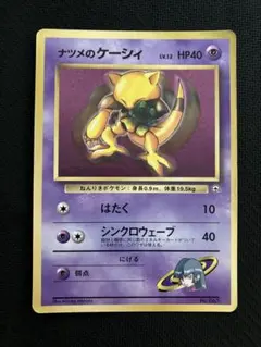 ナツメのケーシィ ポケモンカード
