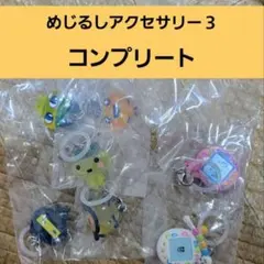 たまごっち めじるしアクセサリー3 コンプリート　全7種