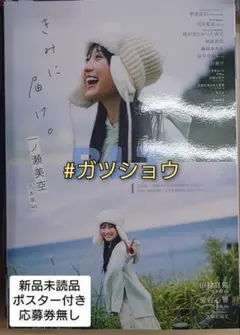 B.L.T.2026年1月号(新品未読品)ポスター付き 応募券無し blt ③