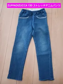 ZUPPADIZUCCA ストレッチデニムパンツ130