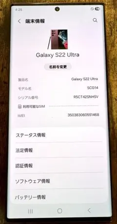 SIMフリー Galaxy S22 Ultra 256GB 1263 良好電池 - メルカリ