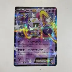 【大特価】ポケモンカード フーパEX RR CP2 伝説キラコレクション
