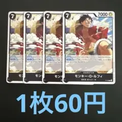 モンキー・D・ルフィ P-075 プレミアムカードコレクション 4枚 - メルカリ