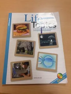 Life Topics 総合英語ライフトピックス