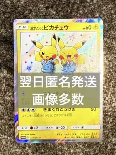漫才ごっこピカチュウ他12点セット - メルカリ