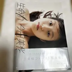 2026年最新】今田美桜 サインの人気アイテム - メルカリ