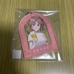 上伊那ぼたん　推しちゃれ　くじ　D賞　アクリルキーホルダー　遊佐あかね