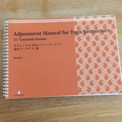 Adjustment Manual for Yoga Instructors