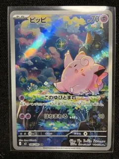 ■ピッピ AR MEGA 拡張パック ムニキスゼロ 086/080■