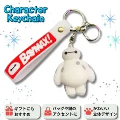 新品　ベイマックス　マスコットキーホルダー　ストラップ付き　バックチャーム