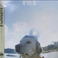 2026年最新】RADWIMPS3~無人島に持っていき忘れた一枚~の人気アイテム