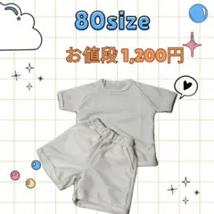 シンプルセットアップ 80サイズ ホワイト