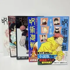 呪術廻戦 漫画セット 0〜21巻 映画館 特典 公式ファンブック - メルカリ
